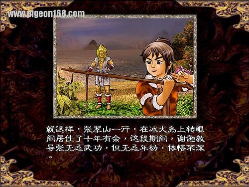 新倚天屠龙记游戏组图二图片_新倚天屠龙记下