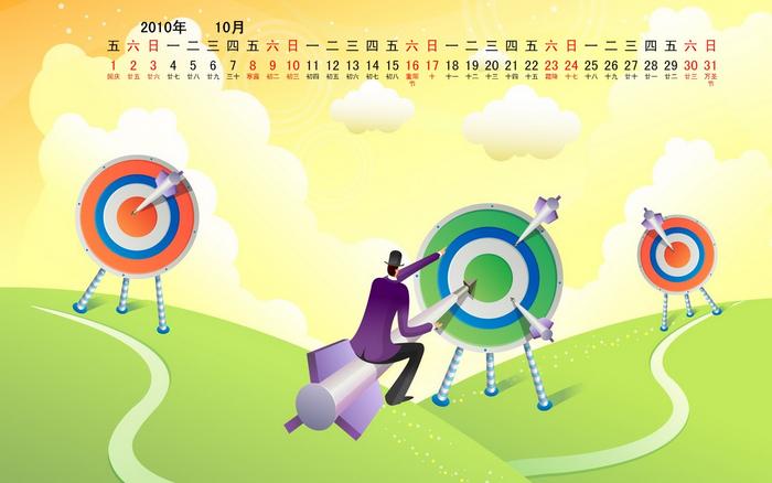 2010年10月卡通立志日历壁纸