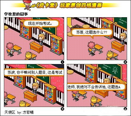 皮卡堂系列故事:学校里的囧事图片_网页游戏下