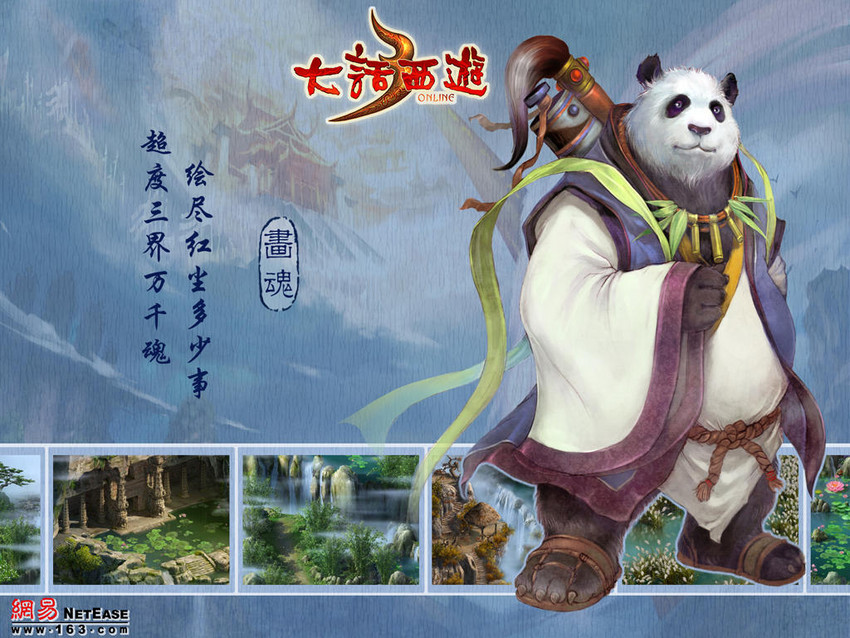 大话西游壁纸