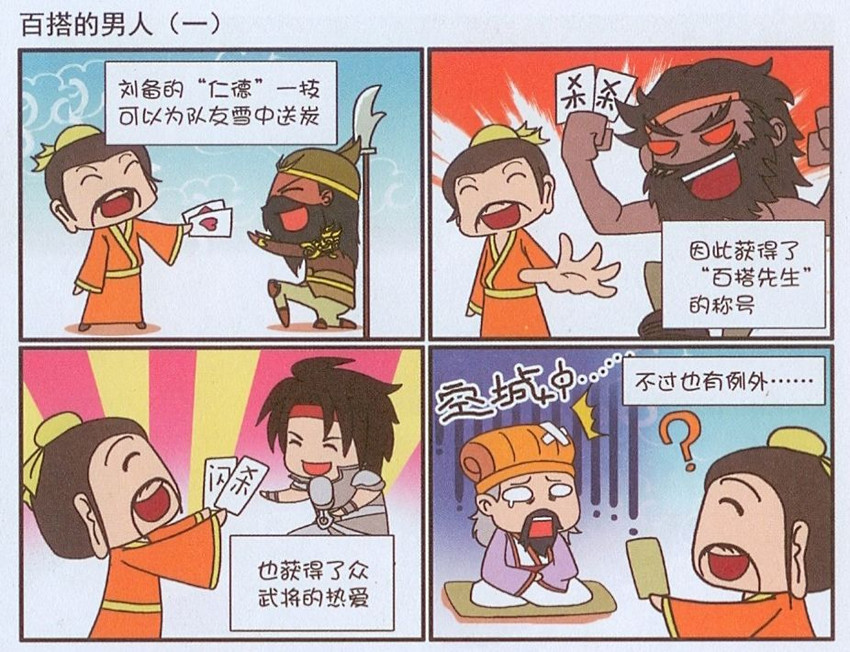 三国杀孙鲁班透视图 - 黑马素材网