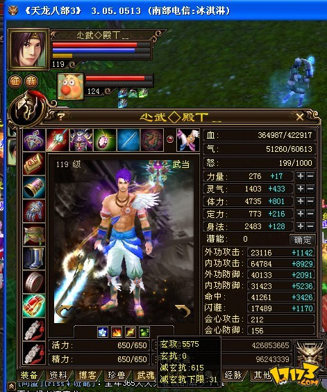 《天龙八部3》重楼玩家