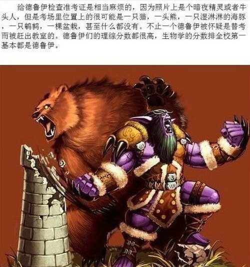 恶搞:魔兽世界9职业参加高考各显神通