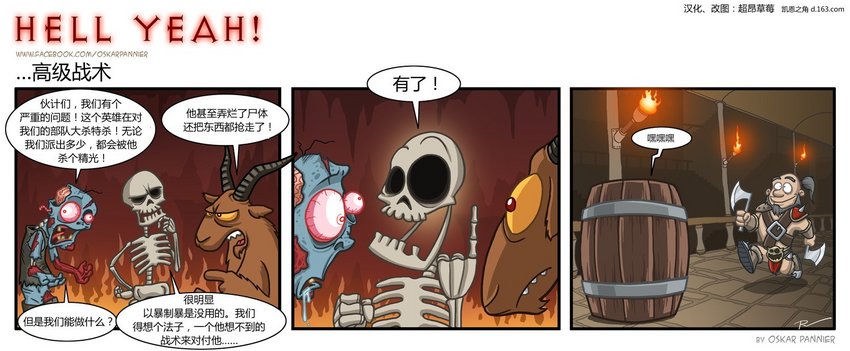 来自漫画暗黑3恶搞图片:hell!yeah!地狱_图趣漫画我老板娘插图片