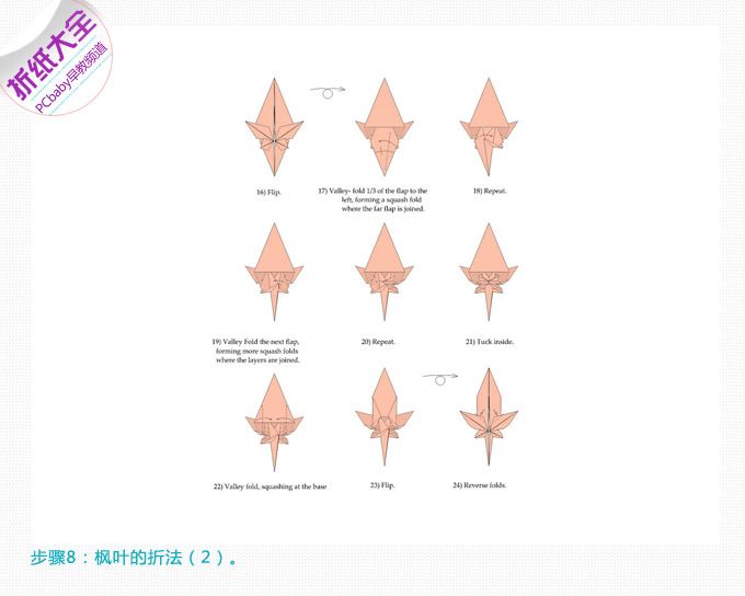 枫叶的折法图解各种纸玫瑰的折法 枫叶折纸的折法图解; 枫叶折法图解