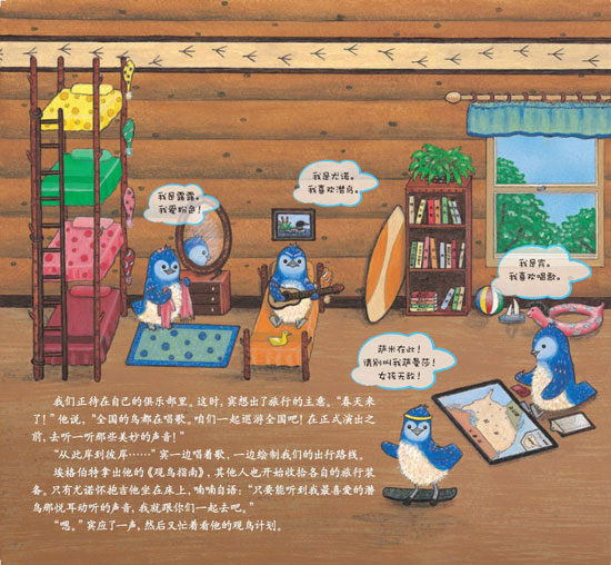 《蓝色乐团观鸟之旅》之美洲寻歌之旅精彩连载