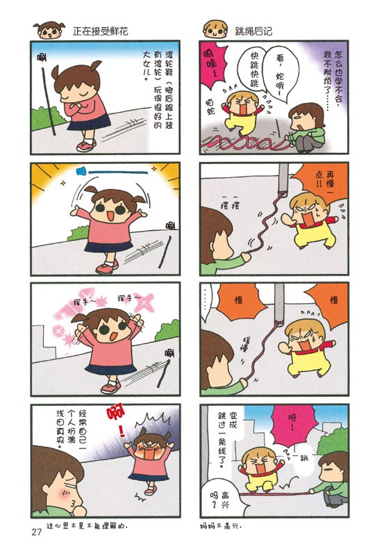 《我家的3姐妹》之第二卷绘本精彩连载