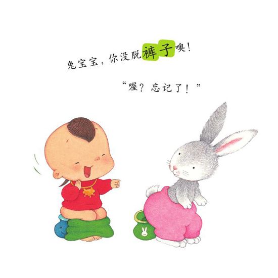 《馒头宝宝行为启蒙绘本》之我会尿尿绘本精彩连载