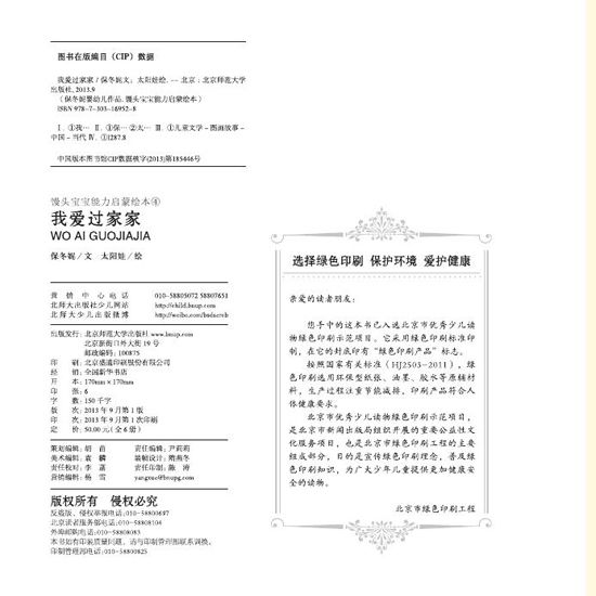 《馒头宝宝能力启蒙绘本》之我爱过家家绘本精彩连载