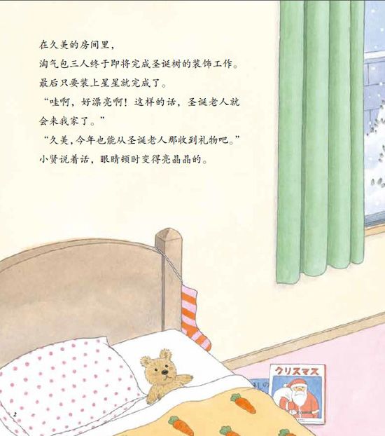 《三个淘气包之快乐探险》之圣诞快乐绘本精彩连载