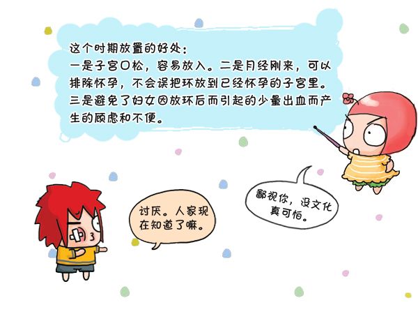 把握上环9大最佳时机