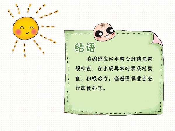 教你看懂孕期血常规报告单