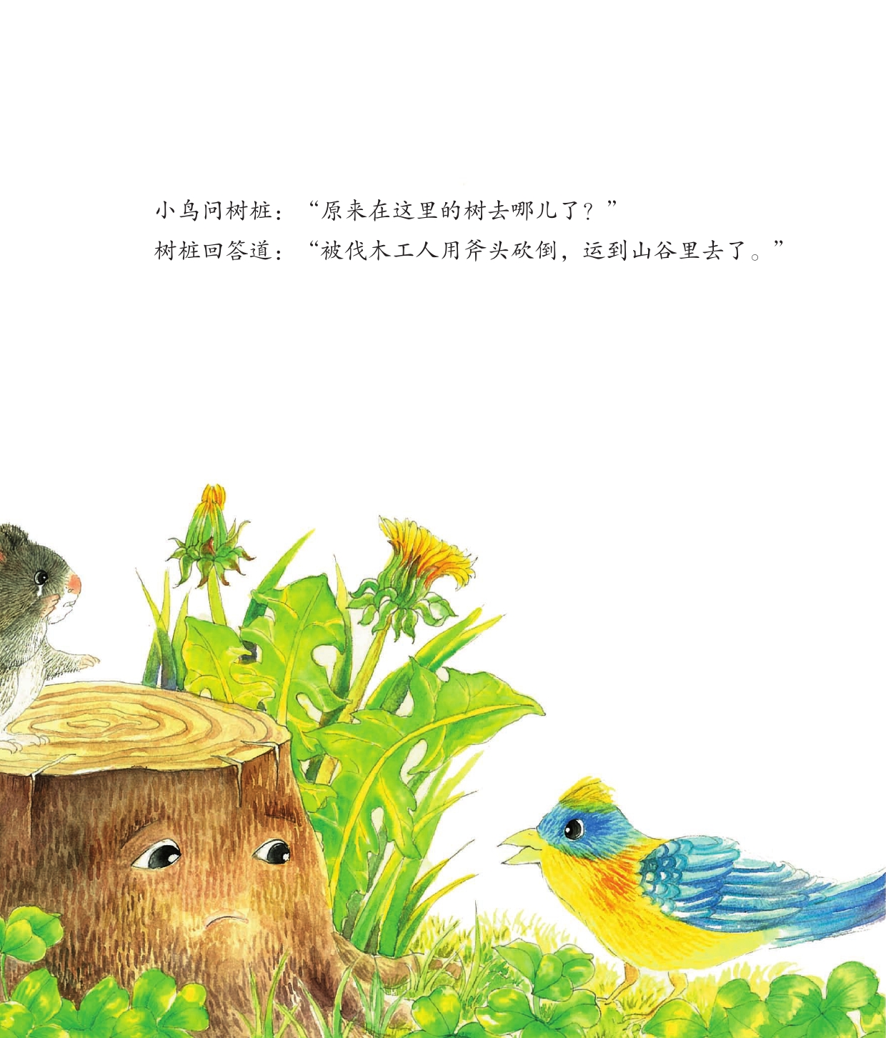 【大图】《新美南吉童话》之去年的树绘本连载_绘本连载图