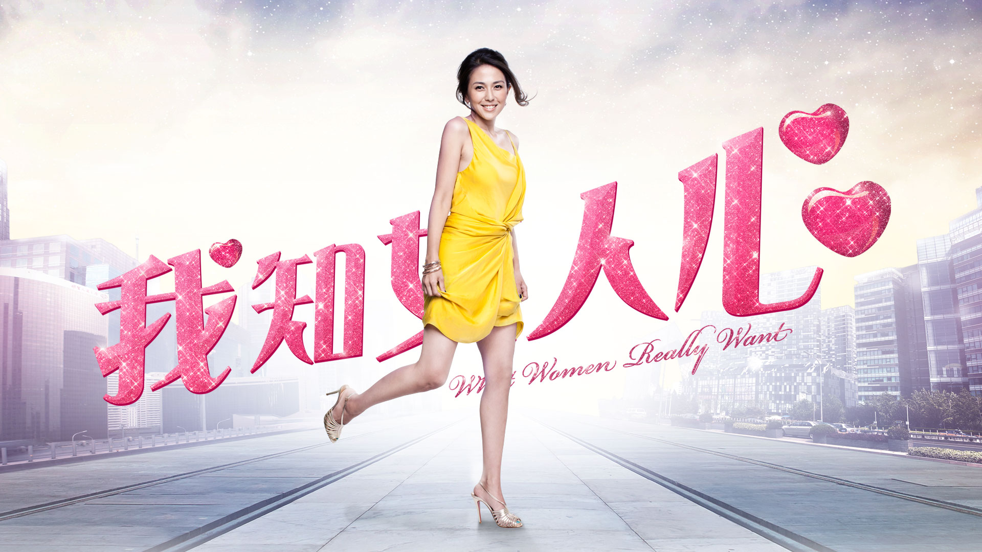 《我知女人心》主题壁纸